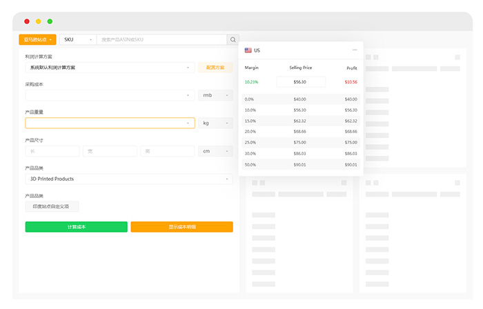 产品利润计算器